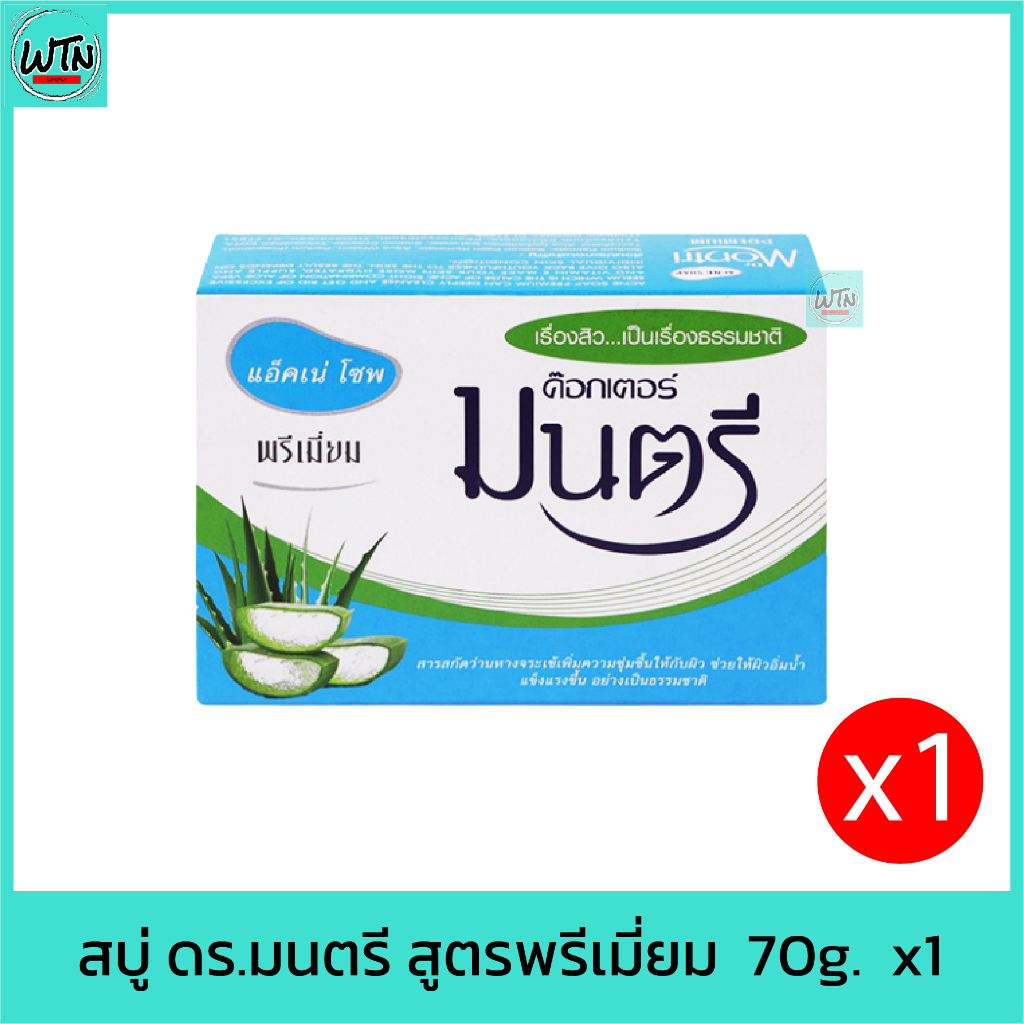 สบู่-ดร-มนตรี-สูตรพรีเมี่ยม-70g-x1