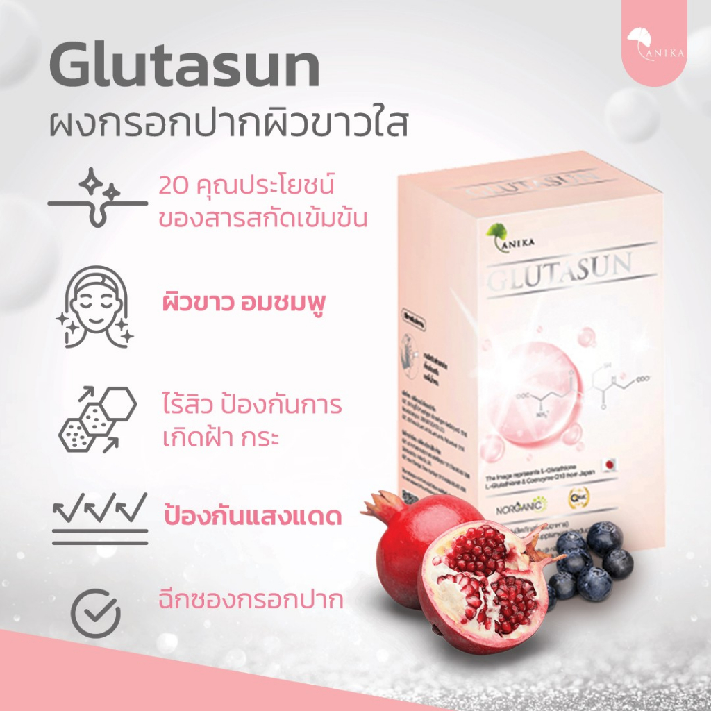 anika-glutasun-อณิกา-วีต้า-ผลิตภัณฑ์เสริมอาหาร-ผิวออร่า-ขาวกระจ่างใส