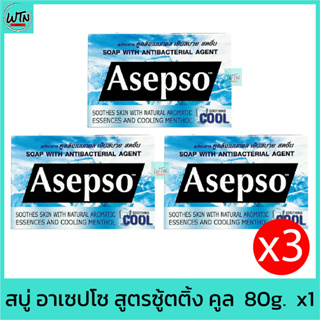 สบู่ อาเซปโซ สูตรซู้ตติ้ง คูล  80g.   x3