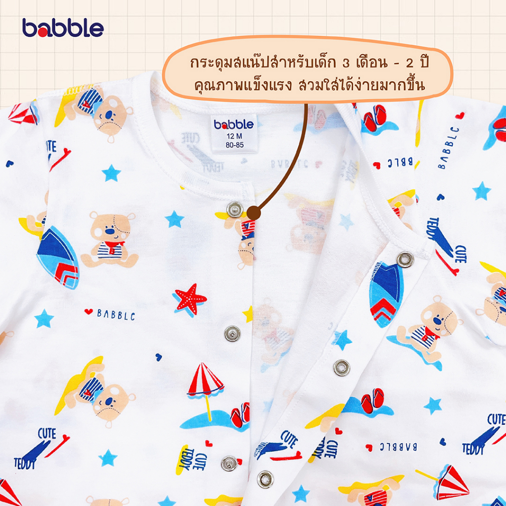 babble-ชุดนอนเด็ก-ชุดเซตเด็ก-อายุ-6-เดือน-ถึง-7-ปี-เสื้อแขนสั้น-กางเกงขายาว-คอลเลคชั่น-cute-teddy-bsp