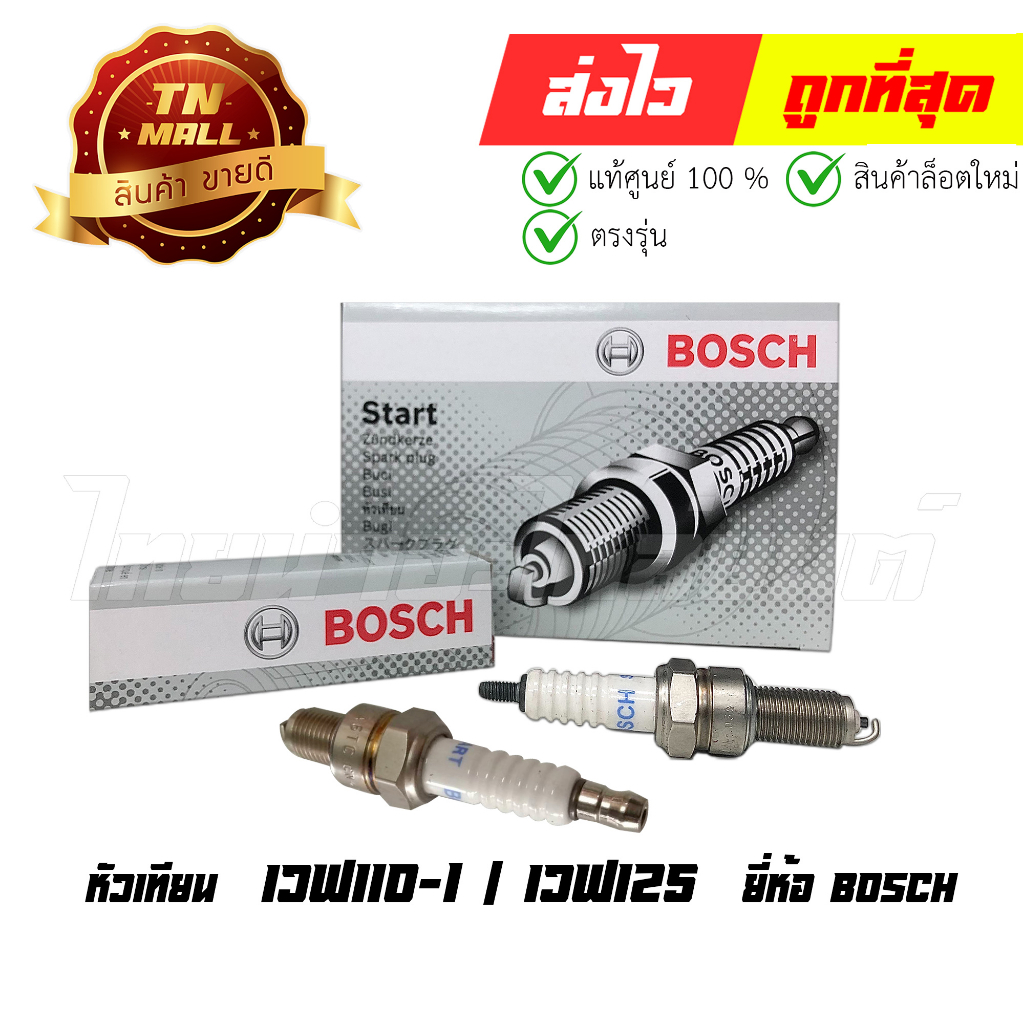 หัวเทียน-wave110-i-wave125-dream-ยี่ห้อ-bosch-แท้-100-จำหน่ายแยก