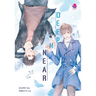 DEEP N NEAR (เล่มเดียวจบ) ErrorPOP เขียน มือหนึ่งใหม่นอกซีล ราคาปก 359