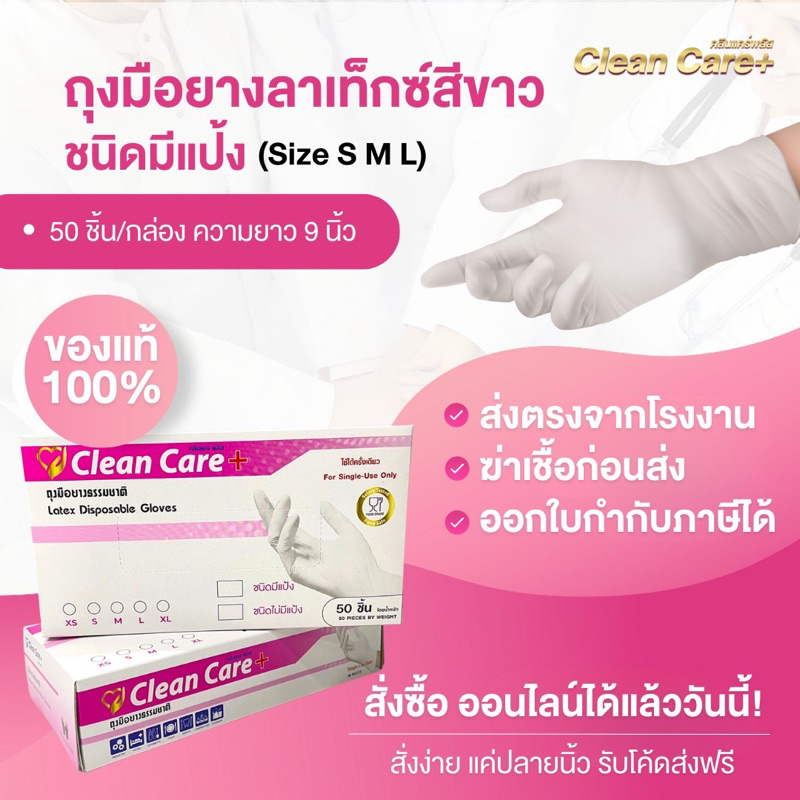 สินค้าขายดี-ส่งเร็ว-ถุงมือยางธรรมชาติ-ชนิดมีแป้ง-ขายถูกมากก-มีมาตราฐาน