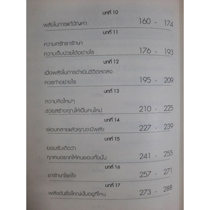 คิดบวก-ความสำเร็จของคนคิดใหญ่-norman-vincent-peale-คีตวิภู-แปล