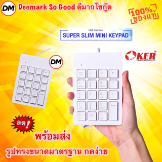 🚀ส่งเร็ว🚀 Keyboard OKER SK-975 White คีย์บอร์ด สีขาว แป้นตัวเลข Numberic Mini Keypad กะทัดรัด เชื่อมต่อพอร์ต USB #DM 975