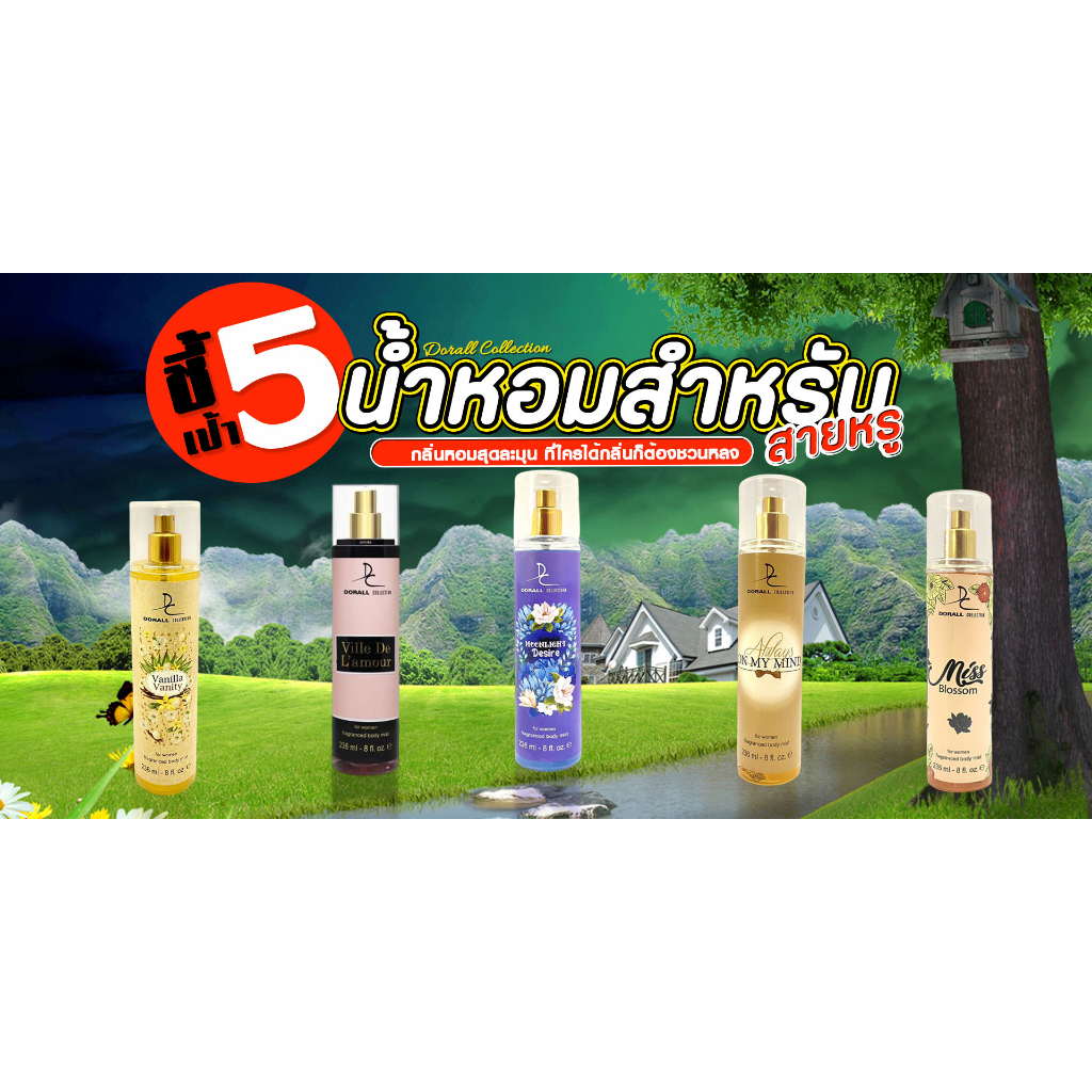 5-น้ำหอมนำเข้า-dc-dorall-collection-5-กลิ่นราคาถูก