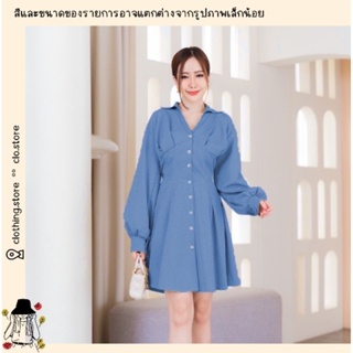 🎋สอบถามก่อนชำระเงิน | Elle’ shirt dress เดรสเชิ้ตคอปกแขนยาวช่วงเอวเข้ารูปกระโปรงพริ้วสวยใส่เที่ยวใส่ทำงานได้เลยค่า