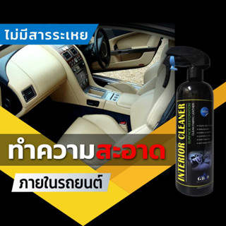 📌น้ำยาทำความสะอาด เบาะผ้า เบาะหนัง ภายในรถยนต์ ขนาด 500ml แถมผ้าไมโครไฟเบอร์ 1 ผืน แปรงขนอ่อนเล็ก 1 อัน