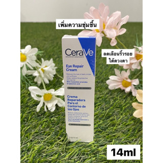 เซราวี CERAVE Eye Repair Cream  ครีมบำรุงรอบดวงตา บรรเทารอยหมองคล้ำและอาการบวม 14ml.(บำรุงรอบดวงตา ครีมทาใต้ตา)