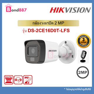 DS-2CE16D0T-LFS (2.8/3.6mm) กล้องวงจรปิด Hikvision HDTVI Dual-Light 2MP (ไมค์)