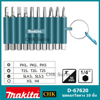 MAKITA D-67620 ชุดดอกไขควง 10 ชิ้น พร้อมพวงกุญแจ