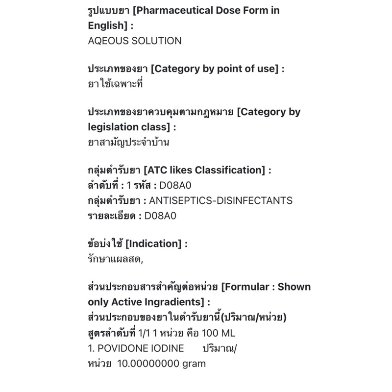 เพียวริดีน-ศิริบัญชา-ยาใส่แผล-ขวดใหญ่-30-ml-ยาสามัญประจำบ้าน