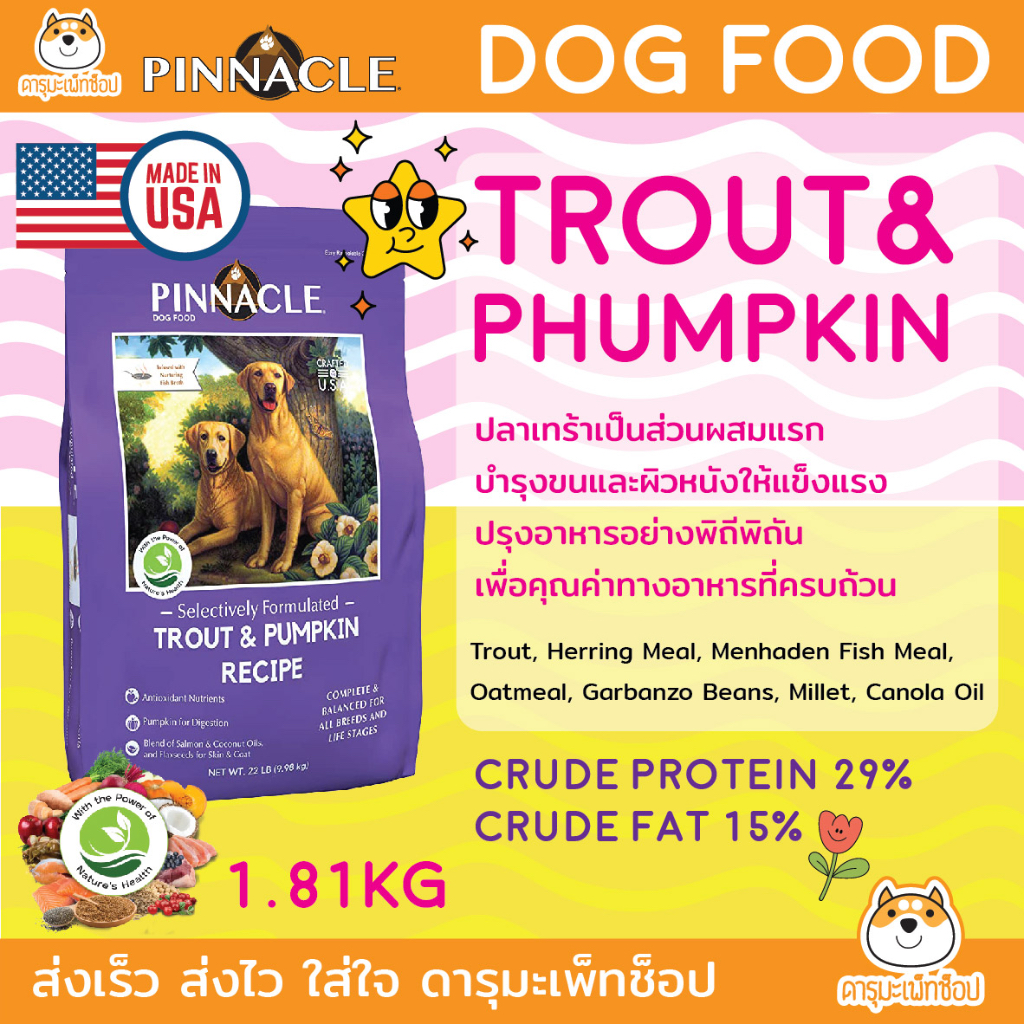 อาหารสุนัขอย่างดี-holistic-grainfree-pinnacle-รุ่น-salmon-pumpkin-duck-sweet-potato-และ-trout-pumpkin-ขนาด-1-81kg