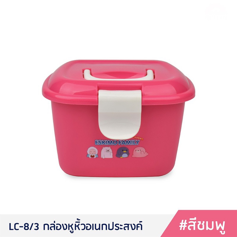 กล่องบิวตี้สีหวาน-อเนกประสงค์มีหูล็อค