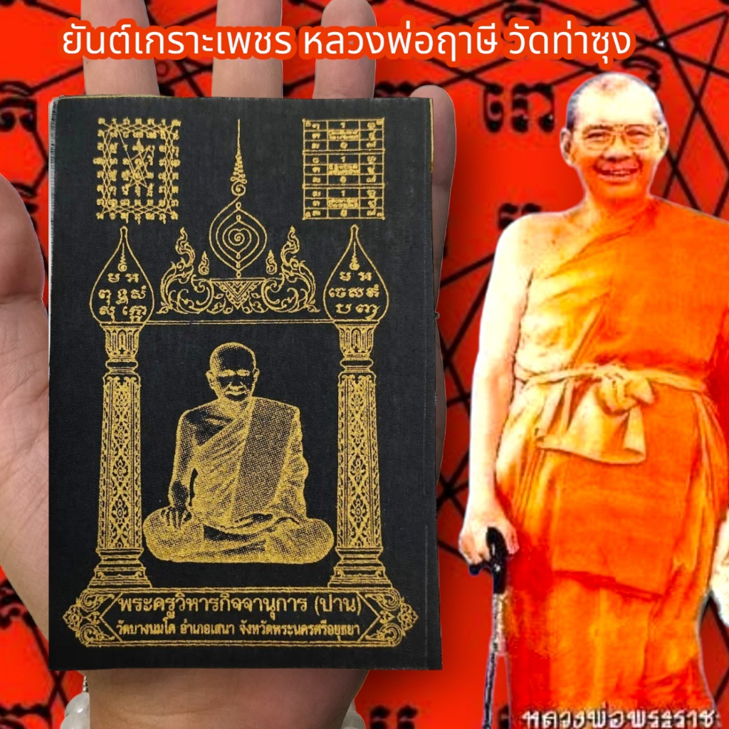 aln888ผ้ายันต์เกราะเพชร-หลวงพ่อฤาษี-วัดท่าซุง-สีดำ-1ชุด5ผืน-ผ่านพิธีปลุกเสกเสาร์-5-อนุภาพครอบจักรวาล-แคล้วคลาดคุ้มครอง