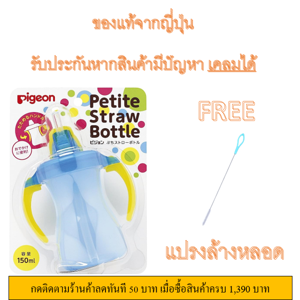 pigeon-แก้วหัดดื่ม-150-ml-รับประกันถูกที่สุดแล้ว-pigeon-แก้วหัดดูด-ถ้วยหัดดื่ม-แก้วหัดดื่มกันสำลัก-pigeon