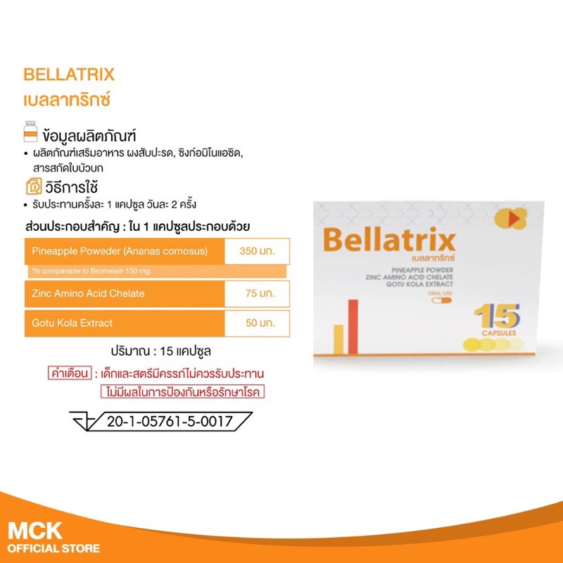 bellatrix-ลดสิวอักเสบ-ลดบวม-ฟกช้ำ-ทานหลังผ่าตัดศัลยกรรมเสริมความงาม-bromelain-zinc-บัวบก-ของแท้100