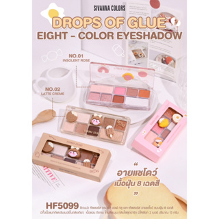 SIVANNA COLORS DROPS OF GLUE EIGHT - COLOR EYESHADOW HF5099 ซีเวนน่า คัลเลอร์ส ดรอพส์ ออฟ กลู เอท-คัลเลอร์ส