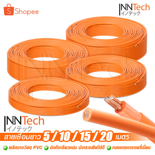 ภาพขนาดย่อของสินค้าInnTech สายเชื่อม 5เมตร 10เมตร 15เมตร 20เมตร 16 sq.mm. หุ้มฉนวนPVCอย่างดี2ชั้น ใช้ได้กับตู้เชื่อม เครื่องเชื่อมทุกยี่ห้อ