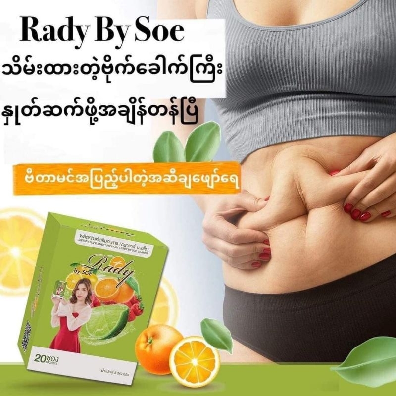 rady-by-soe-น้ำผักและผลไม้รวมชนิดชงพร้อมดื่ม-1กล่อง20ซอง-1ซอง12กรัม-rady-detoxjuice