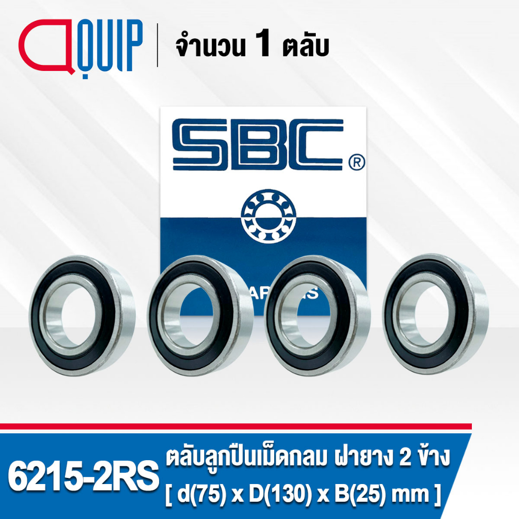 6215-2RS SBC จำนวน 4 ชิ้น ตลับลูกปืนเม็ดกลมร่องลึก ฝายาง 2 ข้าง ( Deep ...