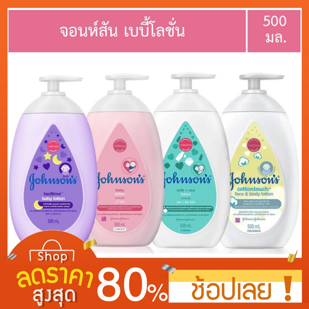 500-ml-jonhson-baby-lotion-จอห์นสัน-เบบี้-โลชั่น-johnson-babylotion-จอห์นสัน-เบบี้-โลชั่น-500ml-โลชั่นเด็ก-ขวดปั้ม