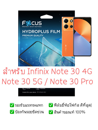 ฟิล์มกันรอย Infinix Note 30 4G / Note 30 5G / Note 30 Pro  |  ฟิล์ม Focus Hydroplus Hydrogel | สินค้าของแท้ 100% |