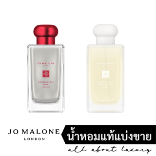 [น้ำหอมแท้แบ่งขาย] JO MALONE Pomegranate Noir / Green Almond & Redcurrant