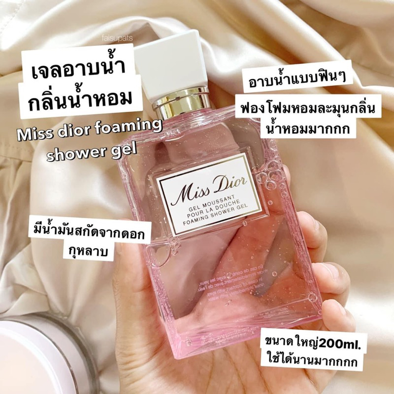 miss-dior-foaming-shower-gel-200-ml-ฉลากไทย-ห้างเซ็นทรัล-หายากมากก