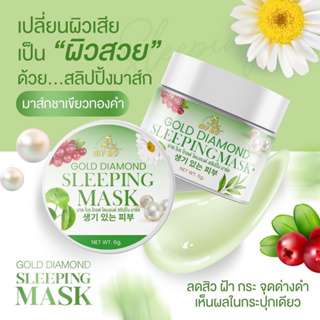 ✅ส่งฟรี✅ My BO Gold diamond Sleeping mask มาร์คชาเขียวทองคำ ปรางทิพย์ 6 g.