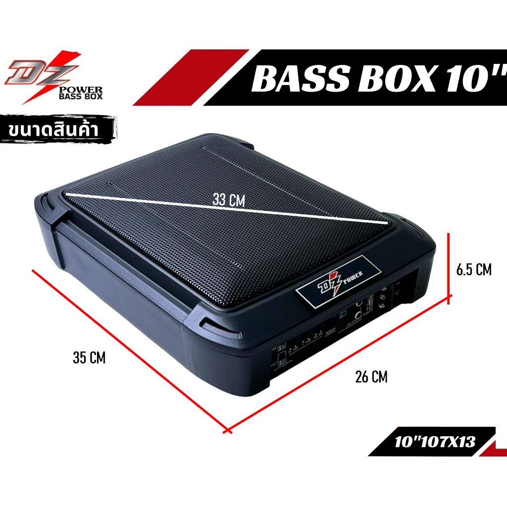 พร้อมจัดส่ง-เบสบ๊อก10นิ้วdz-power-bass-box-รุ่น-10-7x13-แอมป์แรงในตัวดอกซับอลูมิเนียมวอยซ์คู่-ซับสำเร็จ-ตู้ซับสำเร็จ