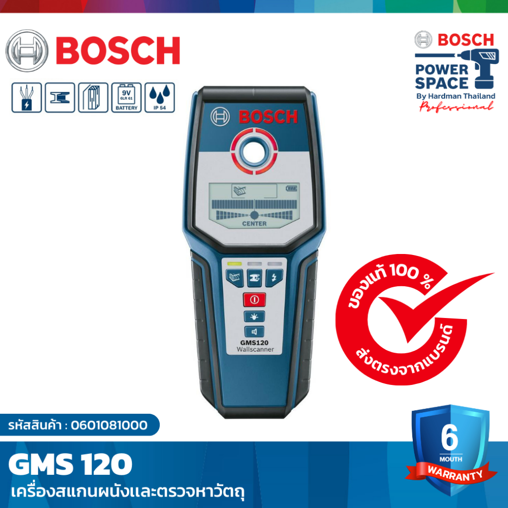 bosch-gms-120-เครื่องสแกนผนังเเละตรวจหาวัตถุ-0601081000
