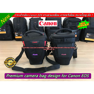 Item ยอดฮิต !!! กระเป๋ากล้อง Canon EOS เกรดพรีเมี่ยม สะพายข้าง สามารถปรับเป็นกระเป๋าคาดเอวได้