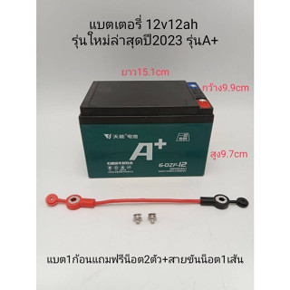 แบตเตอรี่แห้งตะกั่วกรดสำหรับใส่รถไฟฟ้า ยี่ห้อTIANNENGรุ่นA+ ใหม่ล่าสุดปี2023 แบตใหม่ ขนาด 12V12Ah / 12V15Ah ราคาต่อ1ก้อน