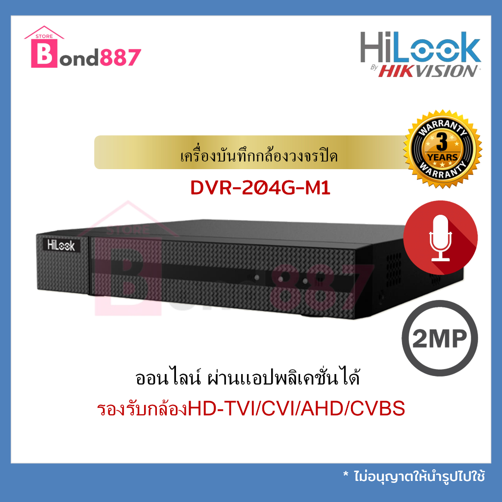 hilook-เครื่องบันทึกกล้องวงจรปิด-4-ch-รุ่น-dvr-204g-m1-รองรับกล้อง-analog-hd-ได้ทุกระบบสูงสุด-2-ล้านพิกเซล