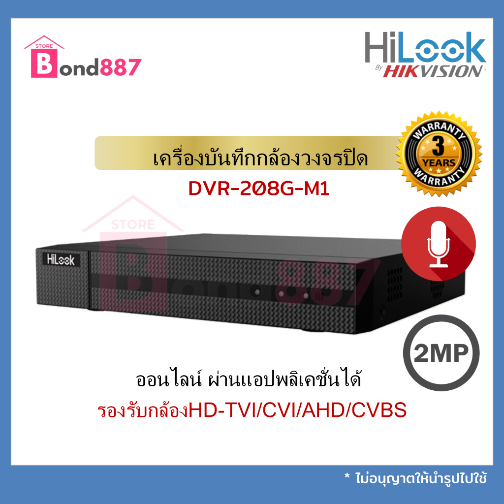 เครื่องบันทึก-dvr-hilook-8-ช่อง-208g-m1-รองรับกล้องมีไมค์-รับประกันศูนย์-3-ปี