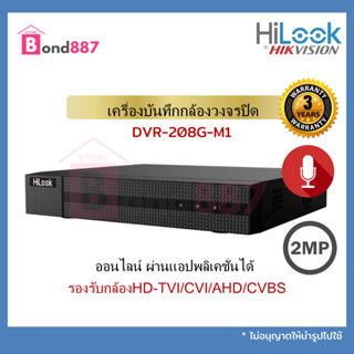 เครื่องบันทึก DVR Hilook 8 ช่อง 208G-M1 (รองรับกล้องมีไมค์) รับประกันศูนย์ 3 ปี