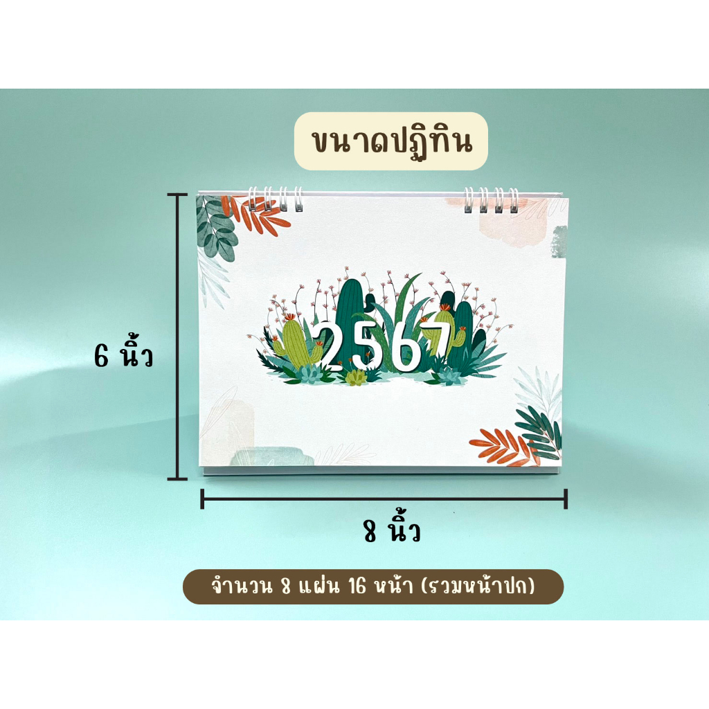 calendar-2024-ปฏิทินตั้งโต๊ะ-2567-ลาย-green-ขนาด-6x8-นิ้ว-แนวนอน-มีวันหยุดไทย
