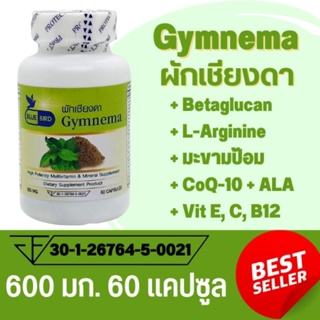 ผักเชียงดา Gymnema ตรา บลูเบิร์ด ขนาด 600 มิลลิกรัม 60 แคปซูล