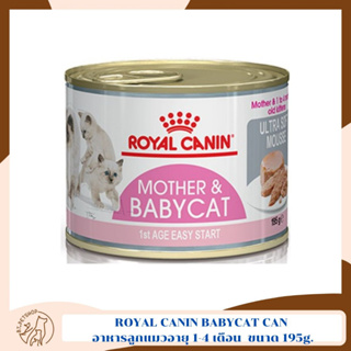 ROYAL CANIN BABYCAT CAN อาหารลูกแมวอายุ 1-4 เดือน  ขนาด 195g.