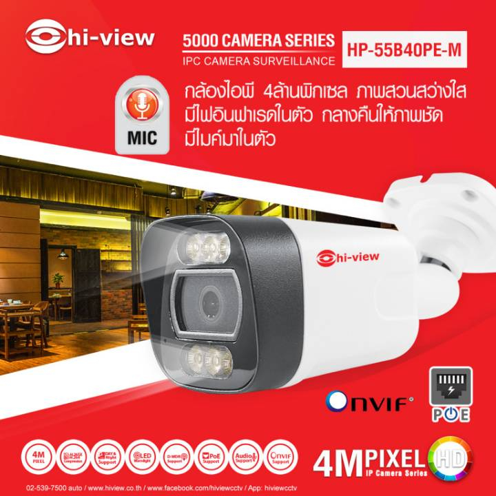 hi-view-กล้องวงจรปิด-มีไมค์ในตัว-ความละเอียด-4mp-รุ่น-hp-55b40pe-m-เลนส์-3-6mm