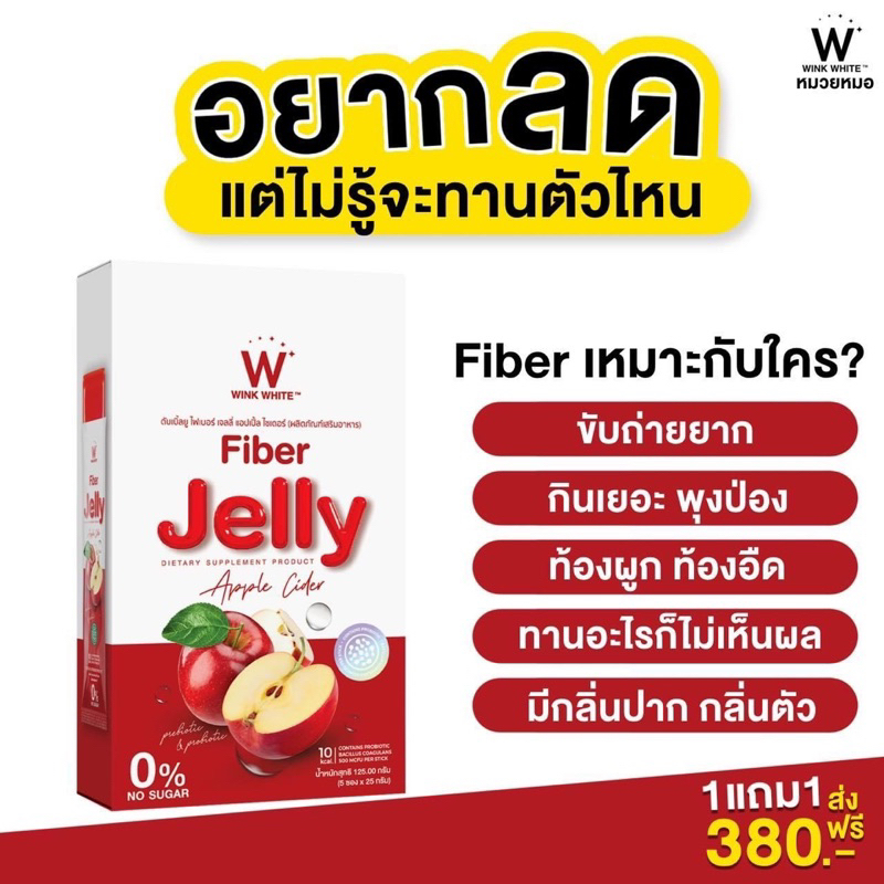 ไฟเบอร์เจลลี่แอปเปิ้ลไซเดอร์-fiber-jelly-apple-cider-ช่วยระบบย่อยอาหาร-ลำไส้แข็งแรง-ลดความอยากอาหาร-ลดพุง