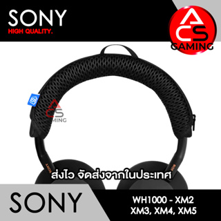 ACS (Sh01) ผ้าคาดหัวหูฟัง Sony และยี่ห้ออื่นๆ (ผ้าตาข่าย) สำหรับรุ่น WH1000-XM2, XM3, XM4, XM5 Headband