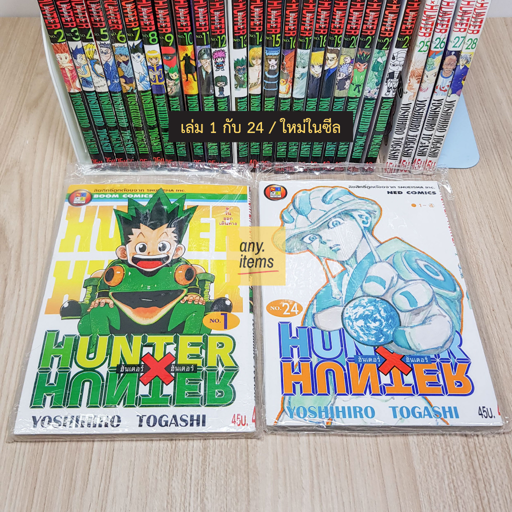 ยกชุดเล่ม-1-28-หนังสือการ์ตูน-hunter-x-hunter-รวมเซ็ตมังงะ-ฮันเตอร์-x-ฮันเตอร์-มือสอง-หนังสือบ้าน-สภาพอ่าน