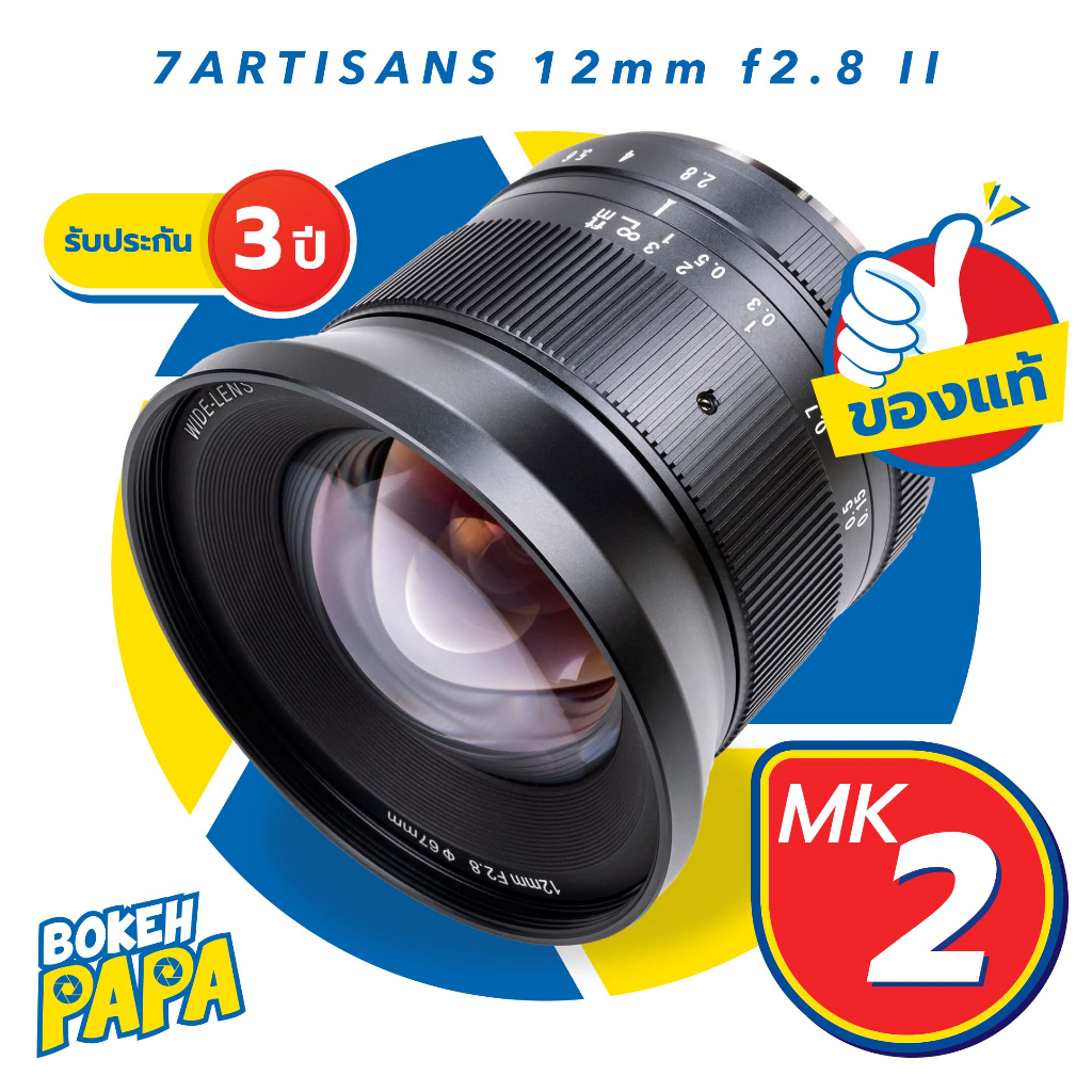 7artisans-12mm-f2-8-mark-2-เลนส์มือหมุน-เลนส์-wide-สำหรับใส่กล้อง-fuji-mirrorless-ได้ทุกรุ่น-lens-wide-เลนส์ไวด์