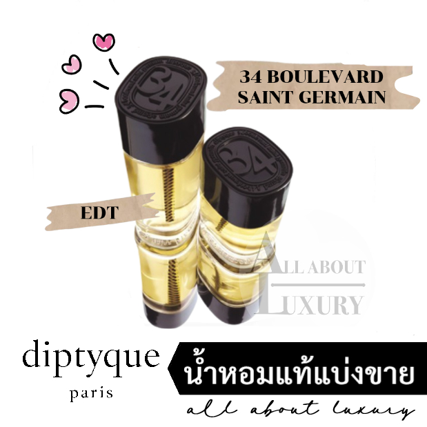 น้ำหอมแท้แบ่งขาย-diptyque-34-boulevard-saint-germain-edt