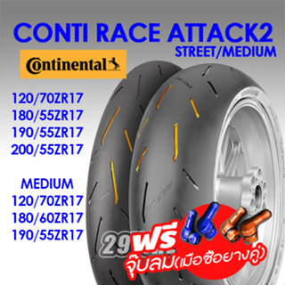 📍ส่งฟรี+แถมจุ๊บ📍 Continental Race Attack2 Street Medium ยางบิ๊กไบค์ ใส่ S1000RR, Panigale 120/70 180/60 190/55 200/55
