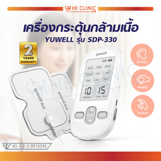 เครื่องกระตุ้นกล้ามเนื้อ YUWELL รุ่น SDP-330 เครื่องนวดไฟฟ้า กดจุดไฟฟ้า ลดอาการปวดหลัง [[ ประกันสินค้า 2 ปี ]]