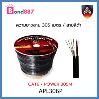 สายสัญญาณแลนด์ CAT6 outdoor  305 เมตร Apollo LAN CAT6 APL306P OUTDOOR+POWER