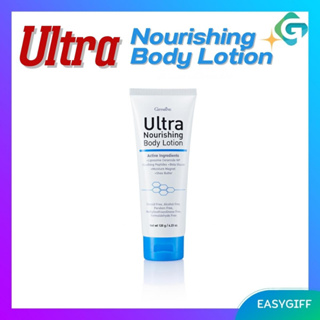 กิฟฟารีน อัลตร้า นอริชชิ่ง บอดี้ โลชั่น Giffarine Ultra Nourishing Body Lotion ผิวแห้ง แตก คัน ลอกเป็นขุย บรรจุ 120 ก.